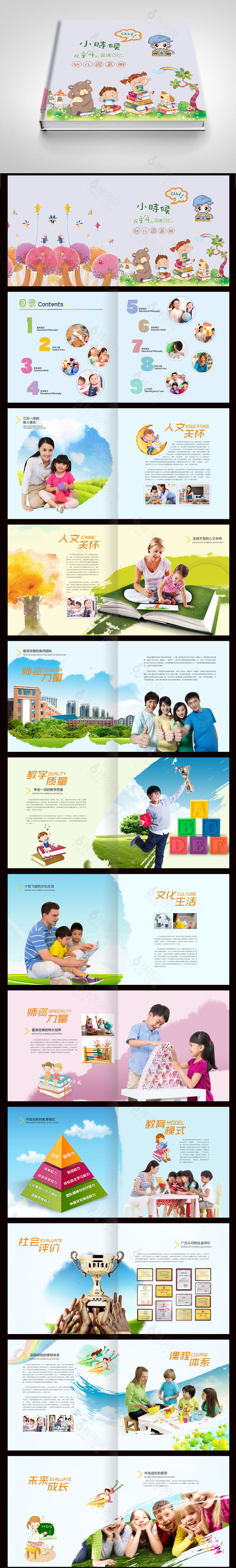 可爱卡通幼儿园画册设计