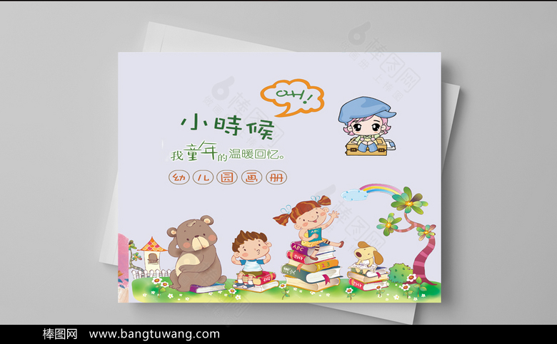 可爱卡通幼儿园画册设计