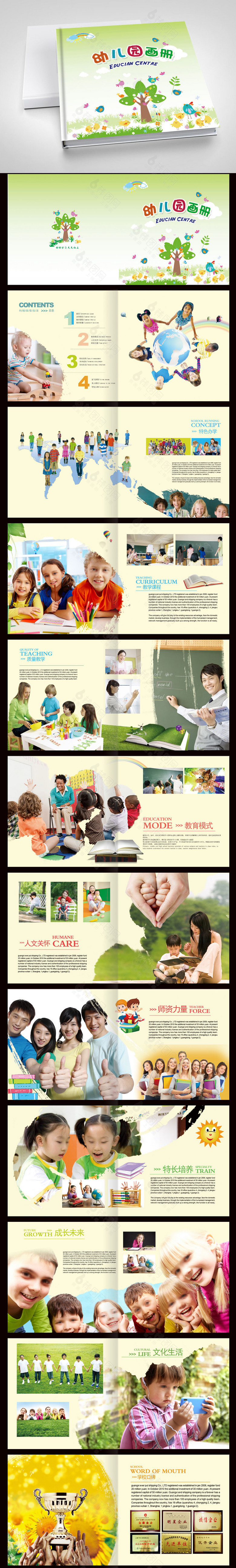 清新可爱幼儿园画册设计