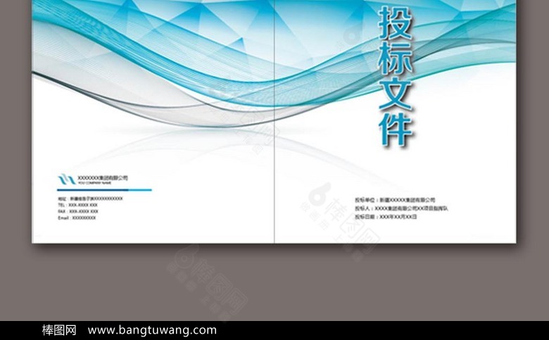 时尚蓝色投标文件封面设计
