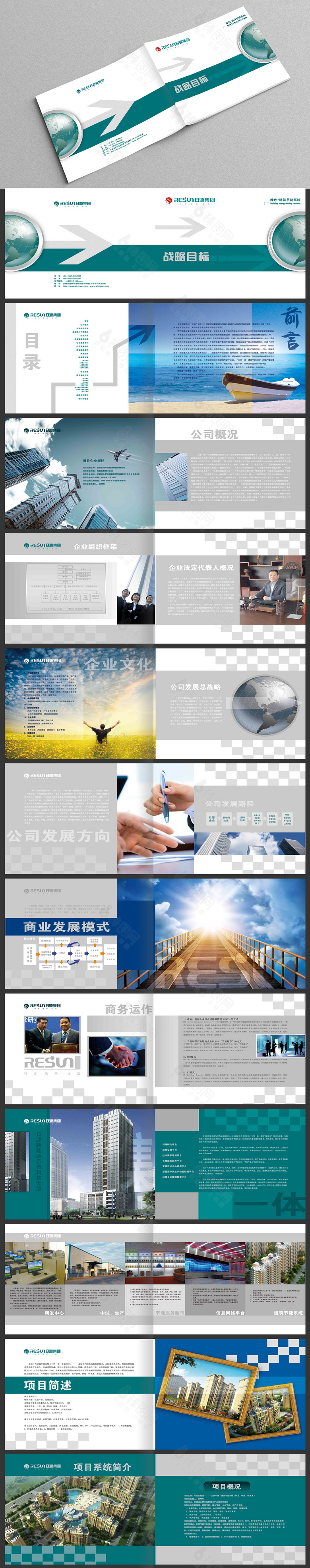 高档集团画册