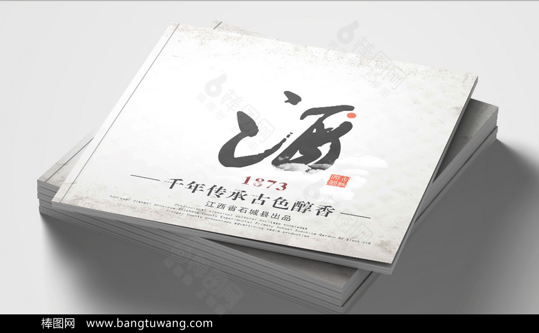 传统酒文化画册