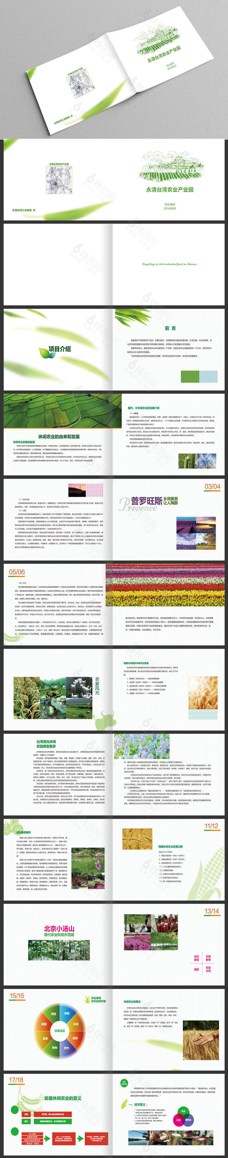 绿植花卉画册