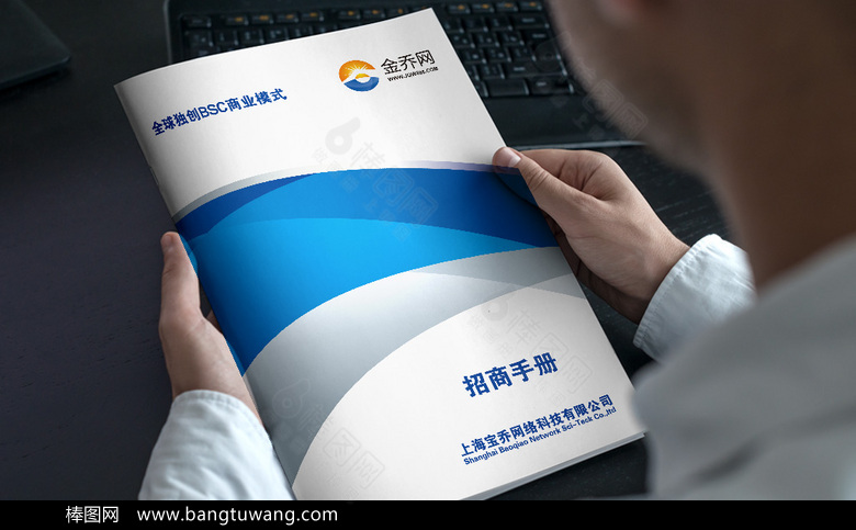 蓝色简约招商画册