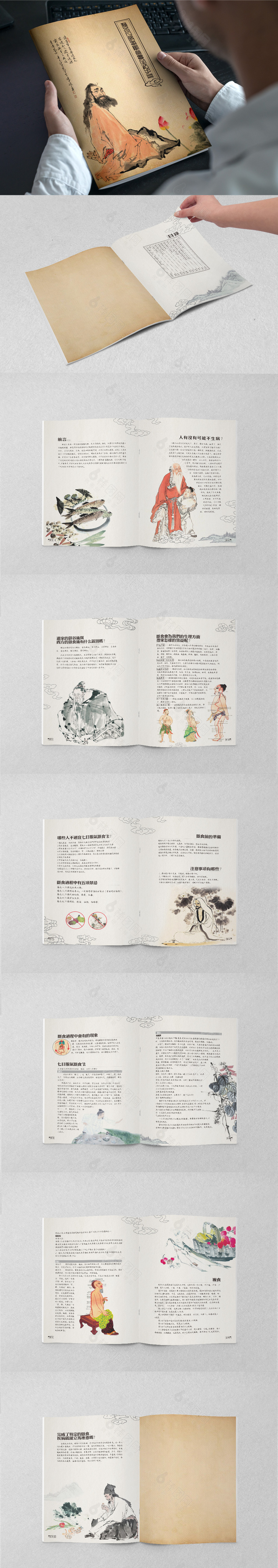 古典中国风中医画册