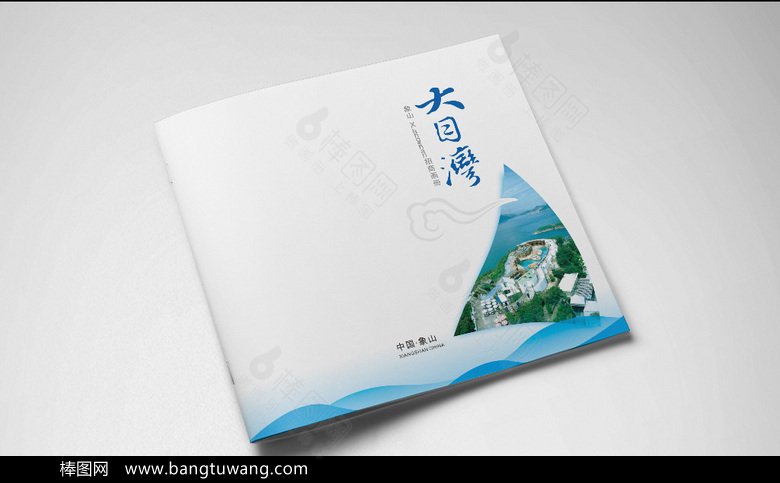 创意城方招商画册