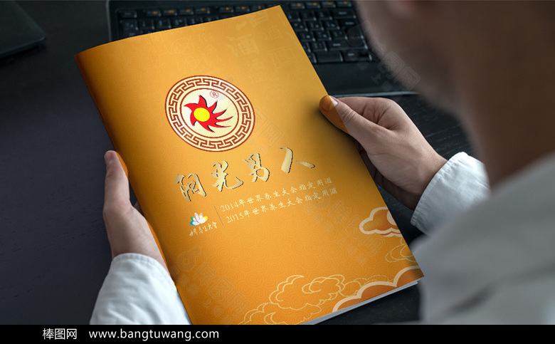 精品酒画册