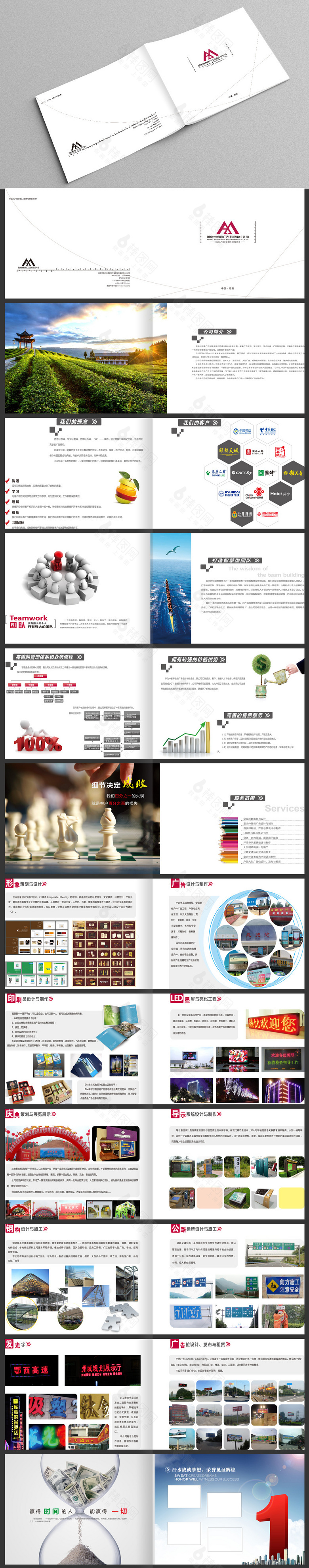 白色简约广告公司画册设计