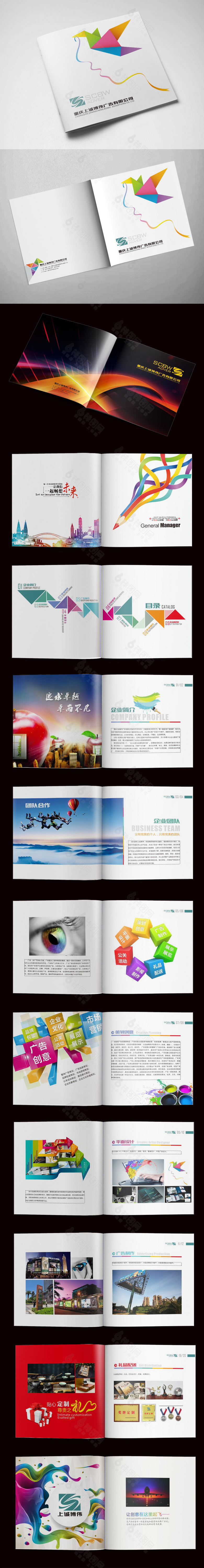 创意简约广告公司画册