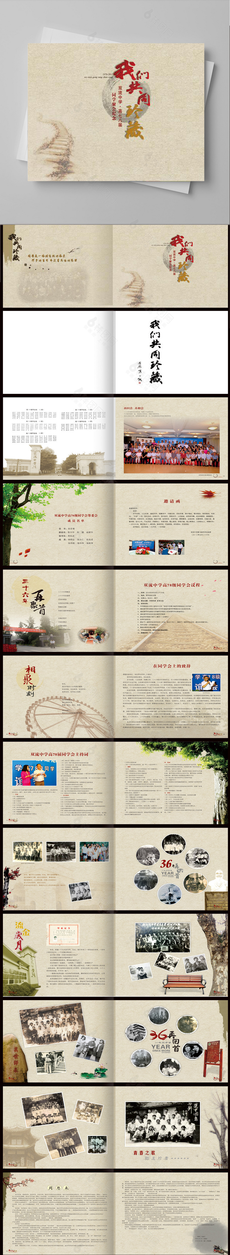 经典怀旧同学录画册