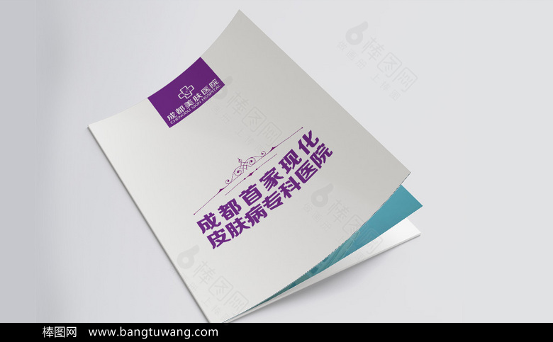 清新简约专科医院画册