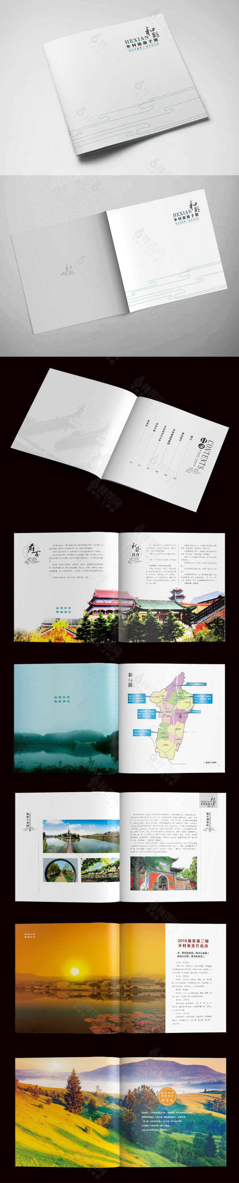 简约乡村旅游画册