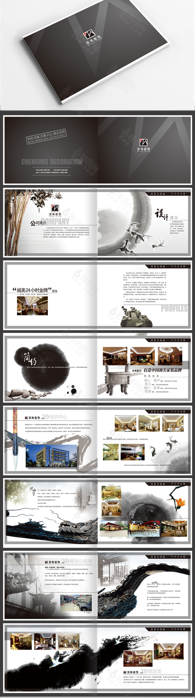 高端中国风装修公司画册