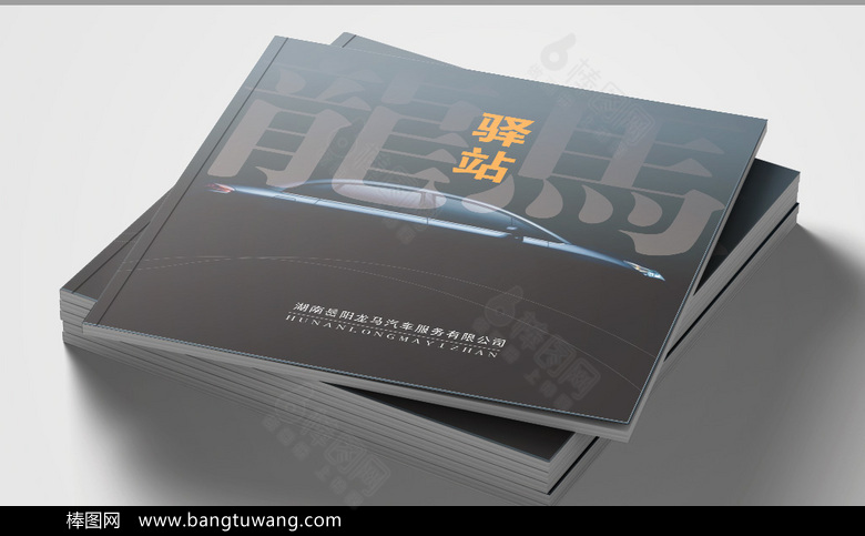 高端大气汽车画册
