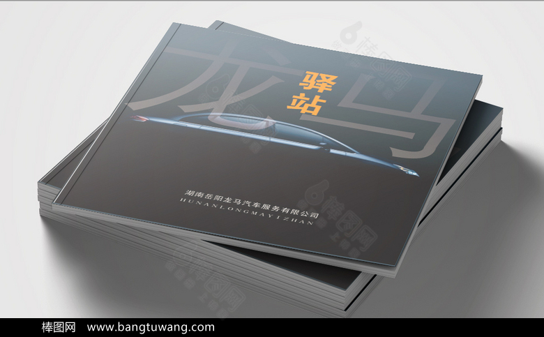 高端时尚汽车服务画册