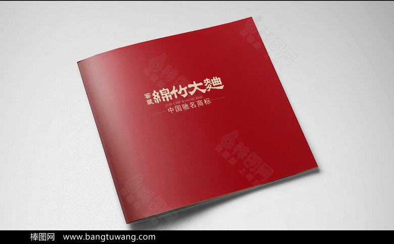 高档精美酒文化画册