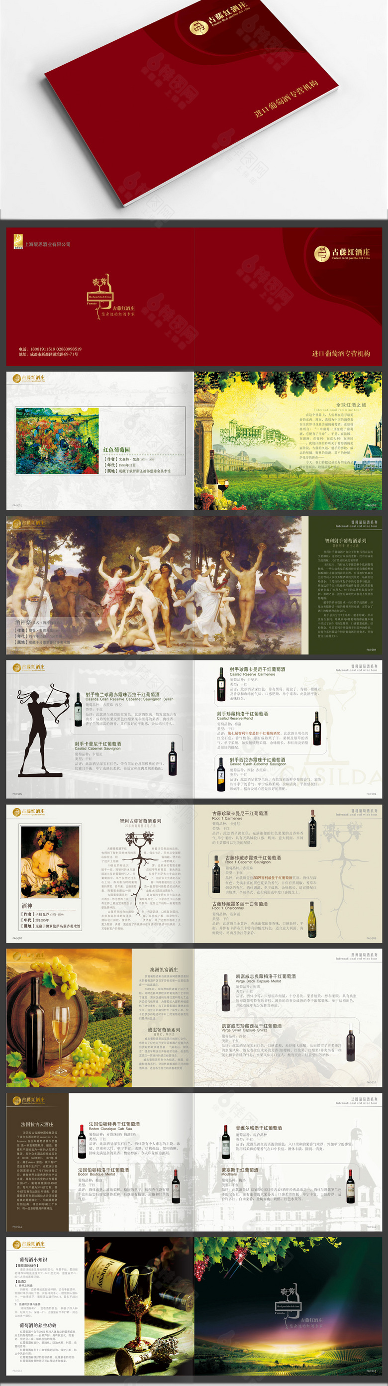高档精美红酒画册