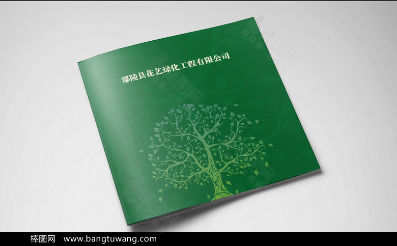 时尚大气绿化工程画册