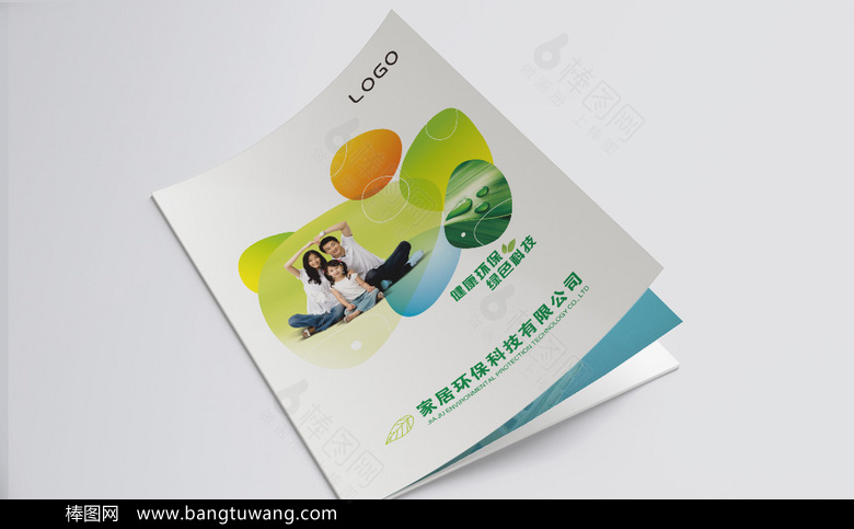 精美时尚环保画册