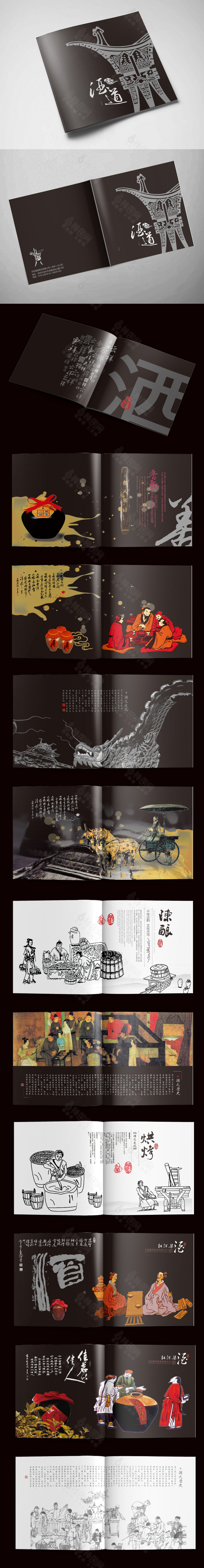 经典大气酒文化画册