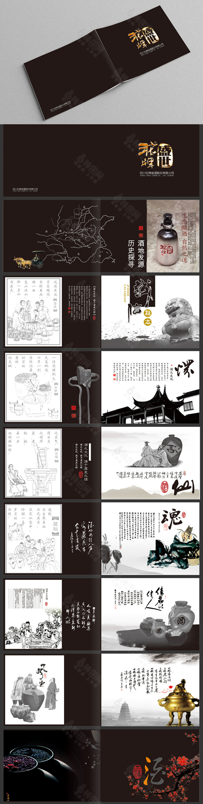 高端大气酒文化画册