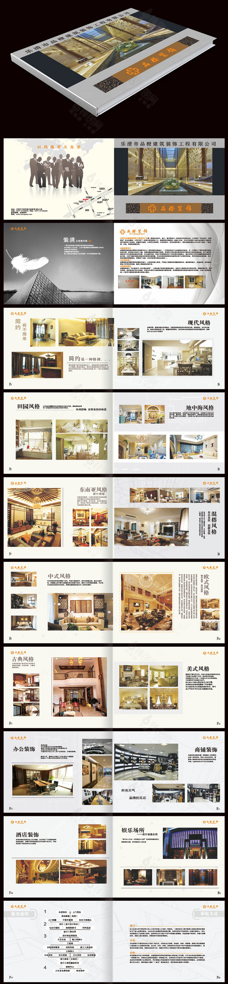 装饰工程公司画册