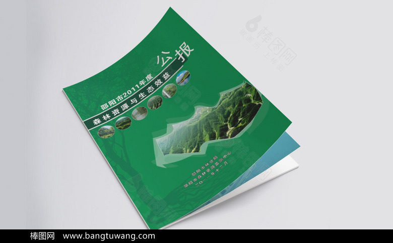 生态环保宣传画册