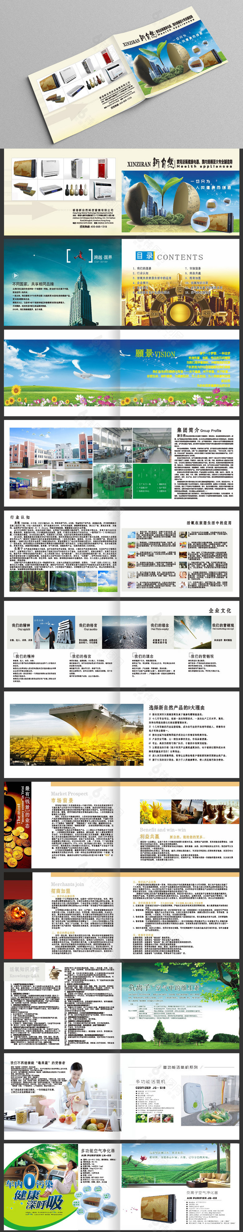 高档家用电器画册