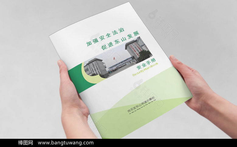 安全防护手册