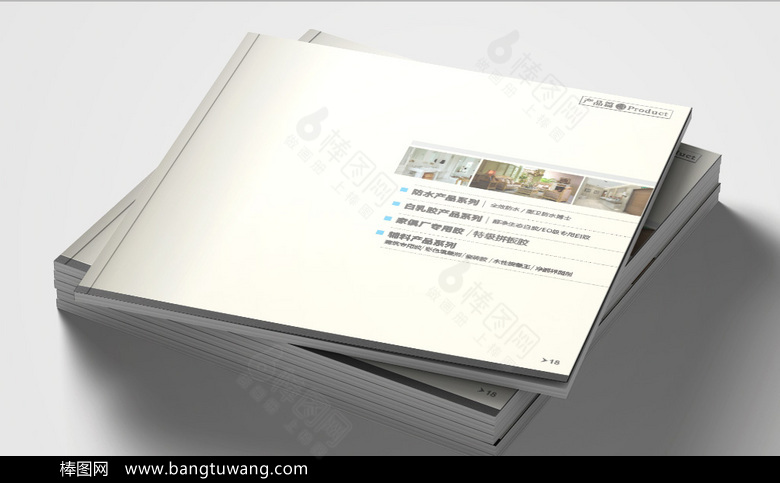 防水产品画册