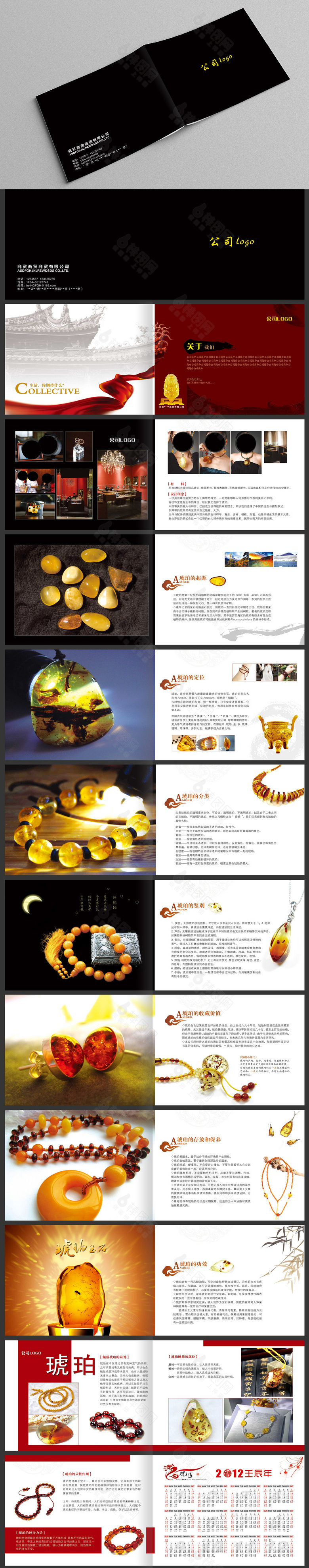 翡翠珠宝画册