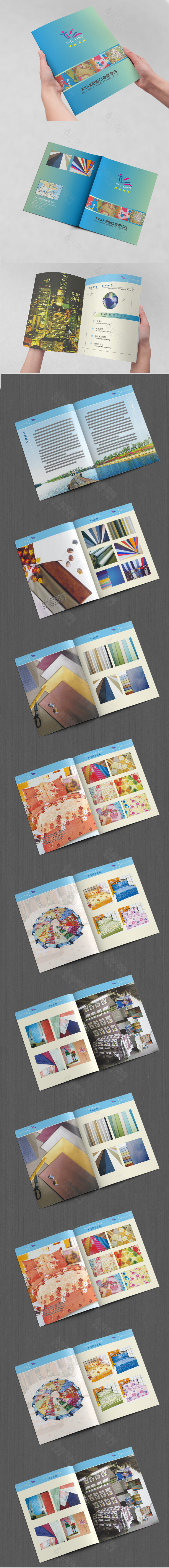 高档家纺床上用品画册
