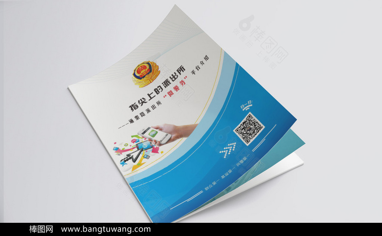 公安派出所平台宣传手册