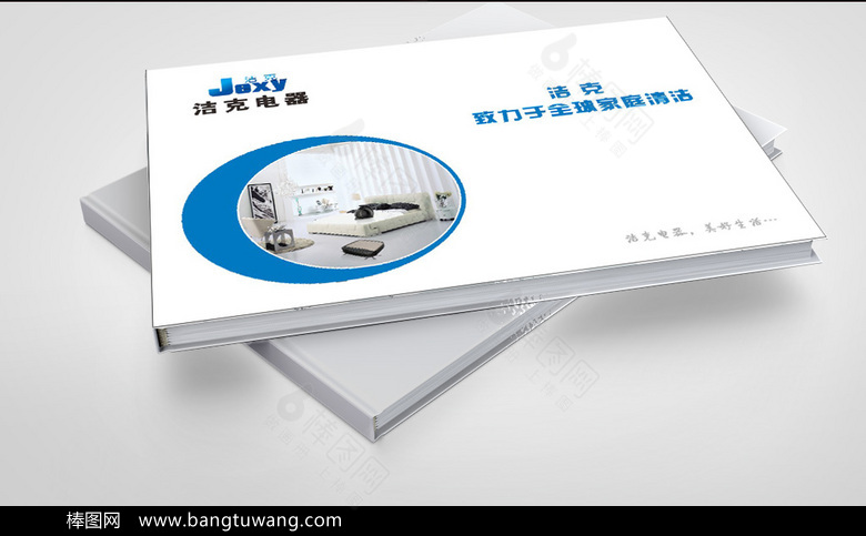 生活电器吸尘器画册