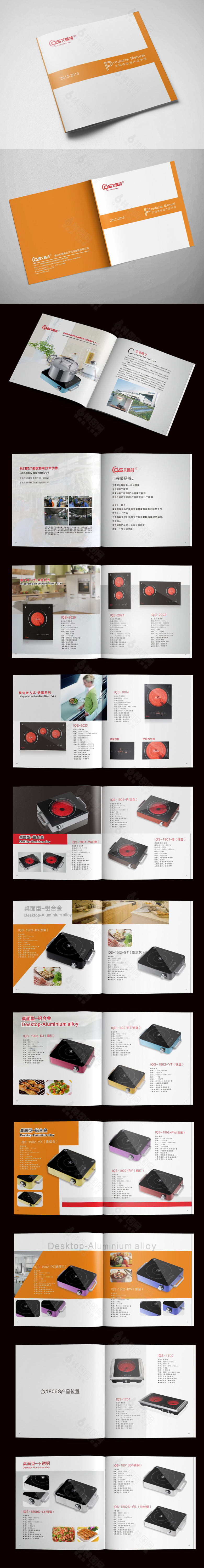 橙色电器产品画册