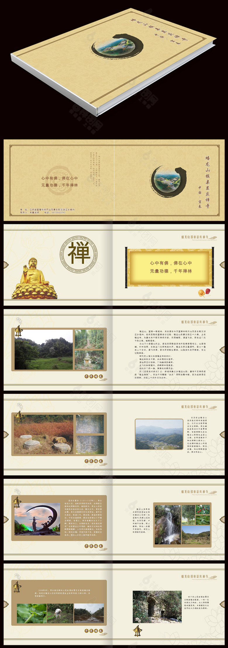中国风佛教画册