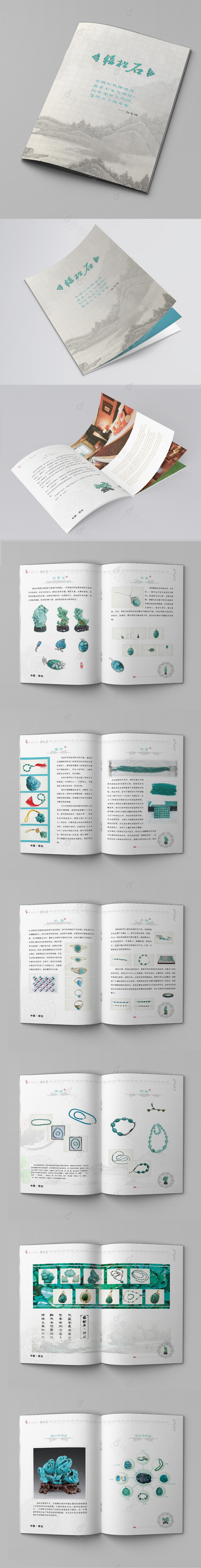 珠宝翡翠宣传册