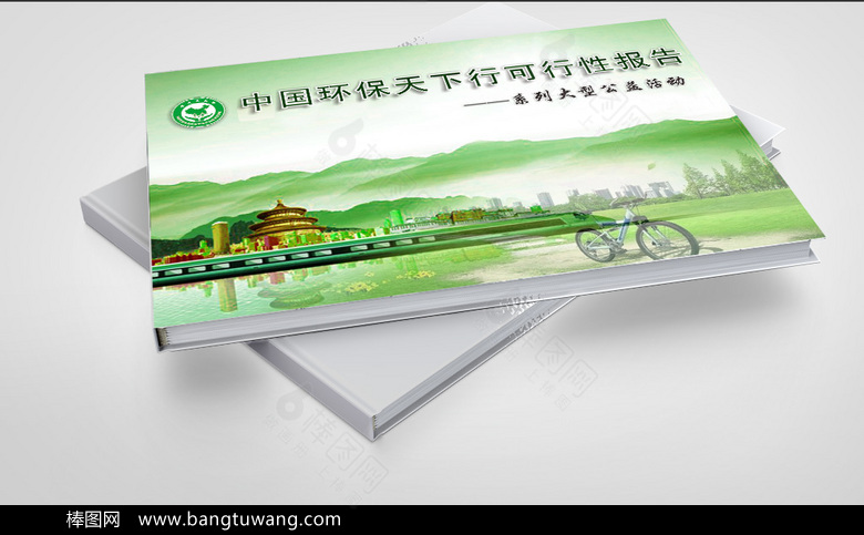 绿色节能环保宣传册