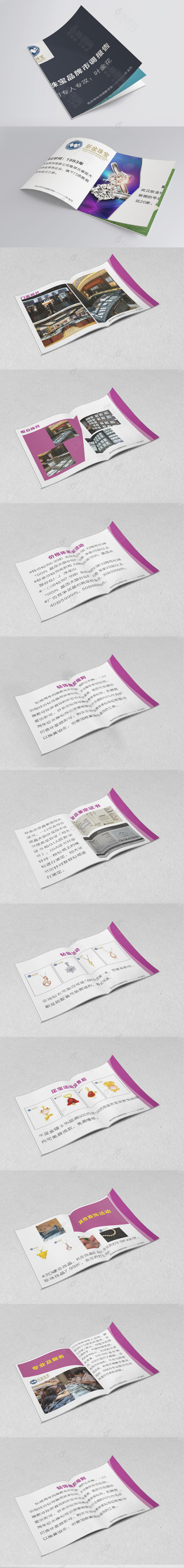 首饰画册设计