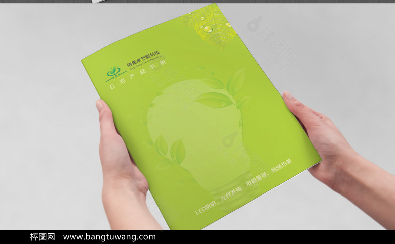 节能灯环保画册
