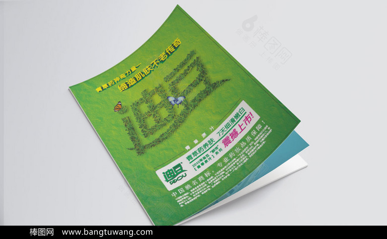 护肤化妆品宣传册