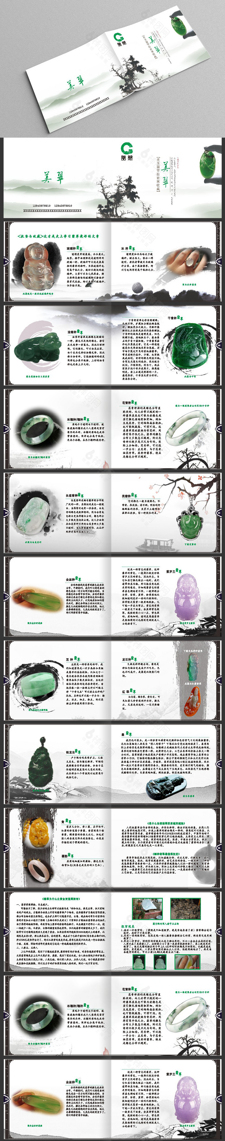玉石珠宝画册