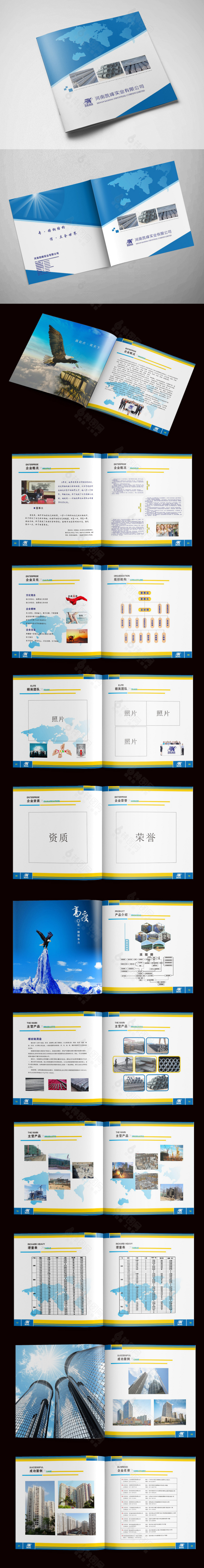 蓝色简约企业宣传册