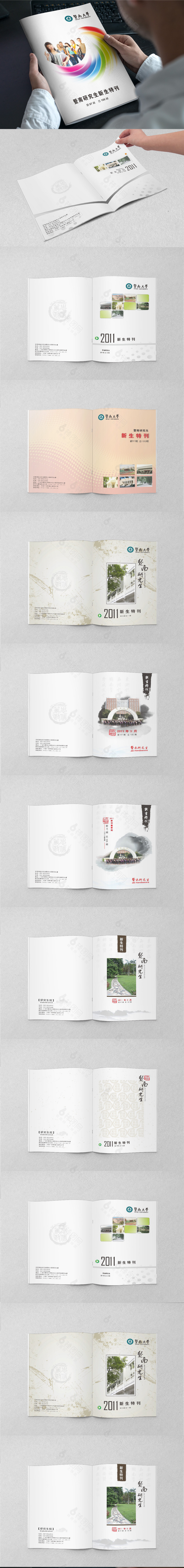 中国风招生简章画册