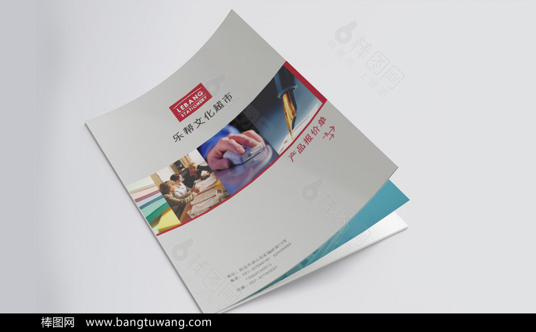 办公用品画册