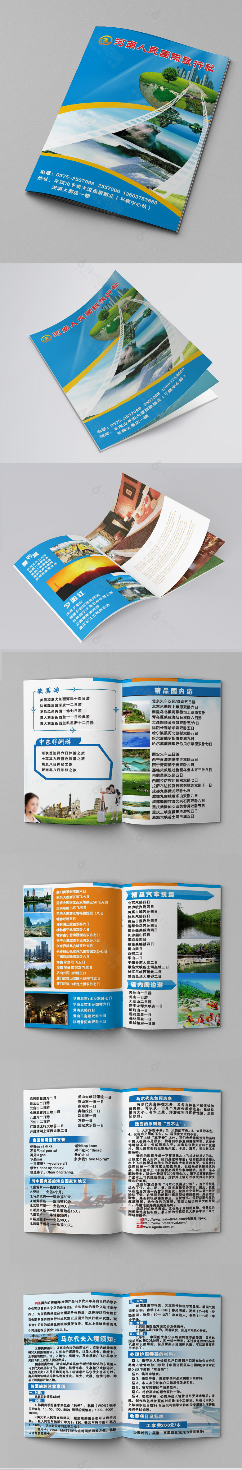 旅行社宣传画册