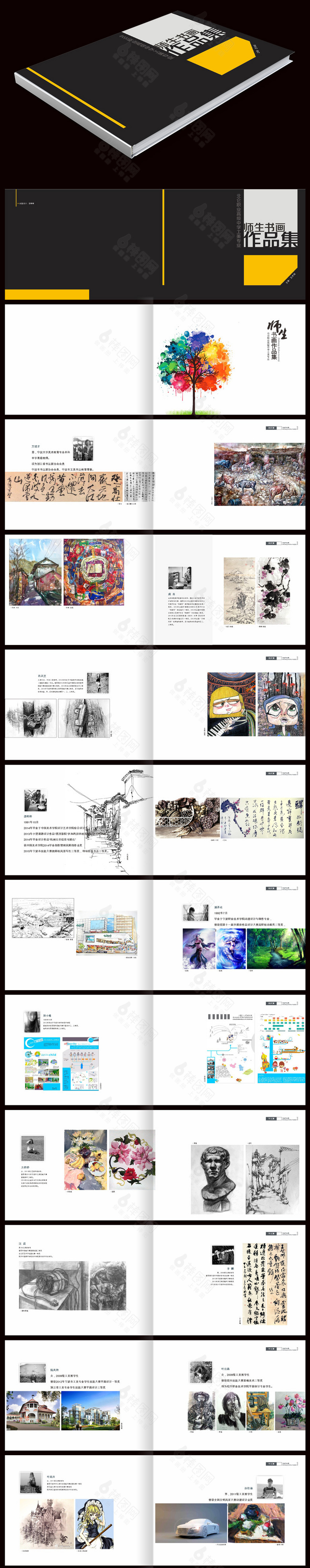 书画作品集