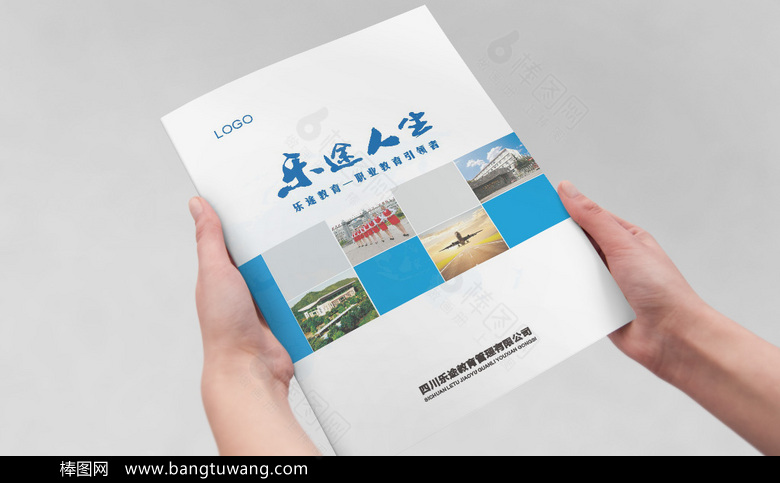 学校管理画册