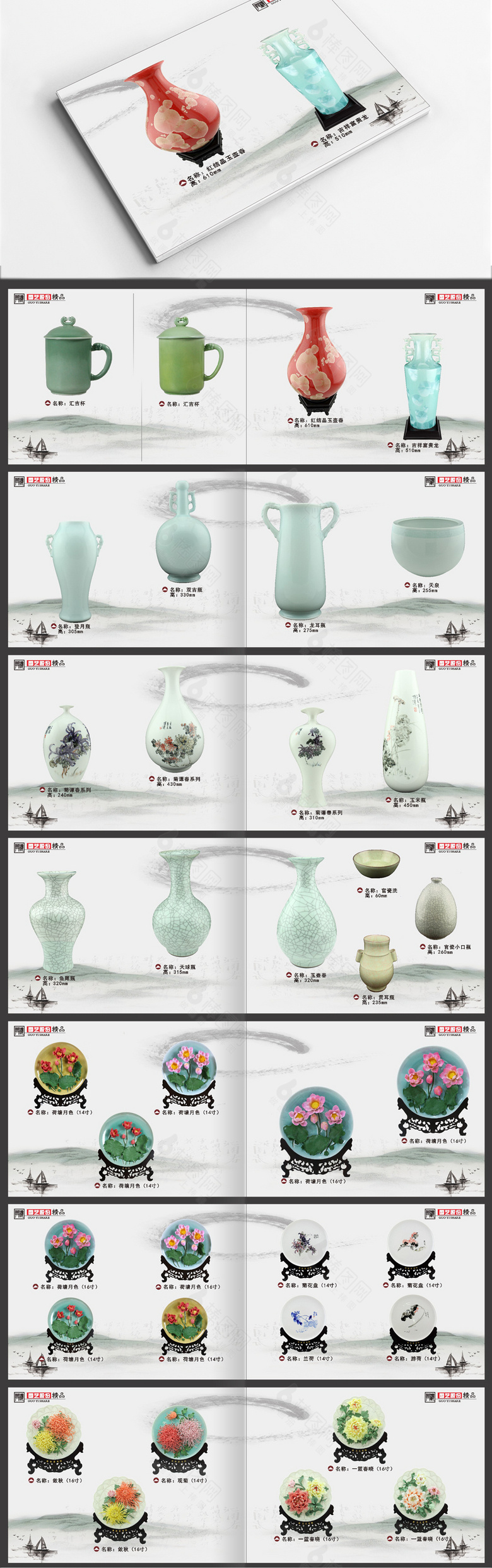 精品瓷器画册