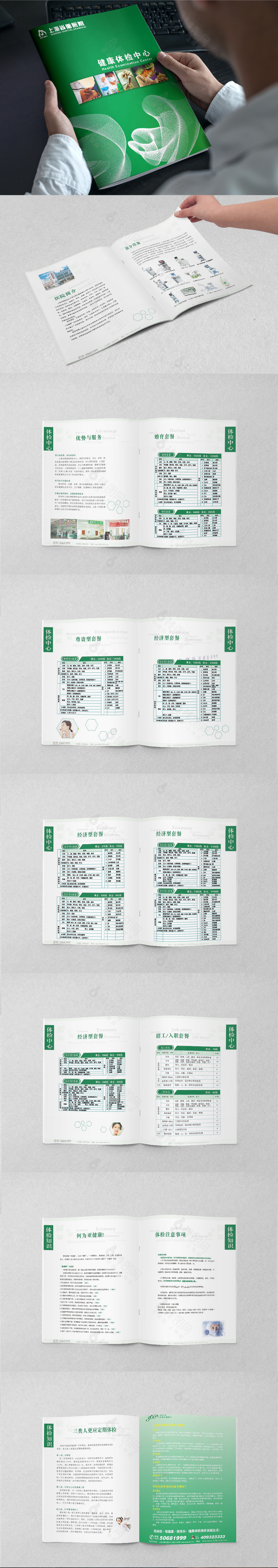 绿色健康体验宣传册